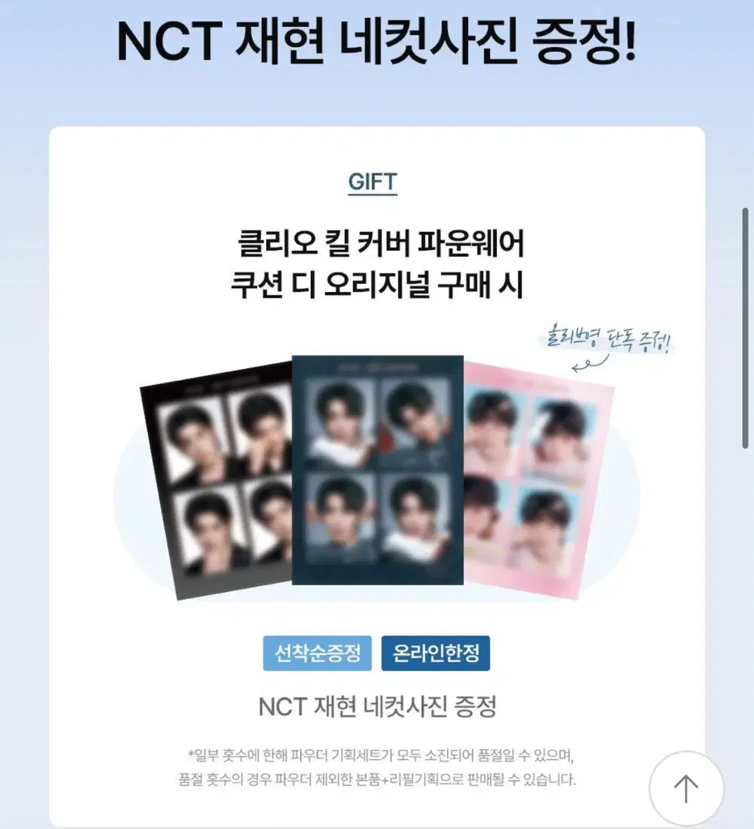 클리오 nct 재현 정재현 네컷사진